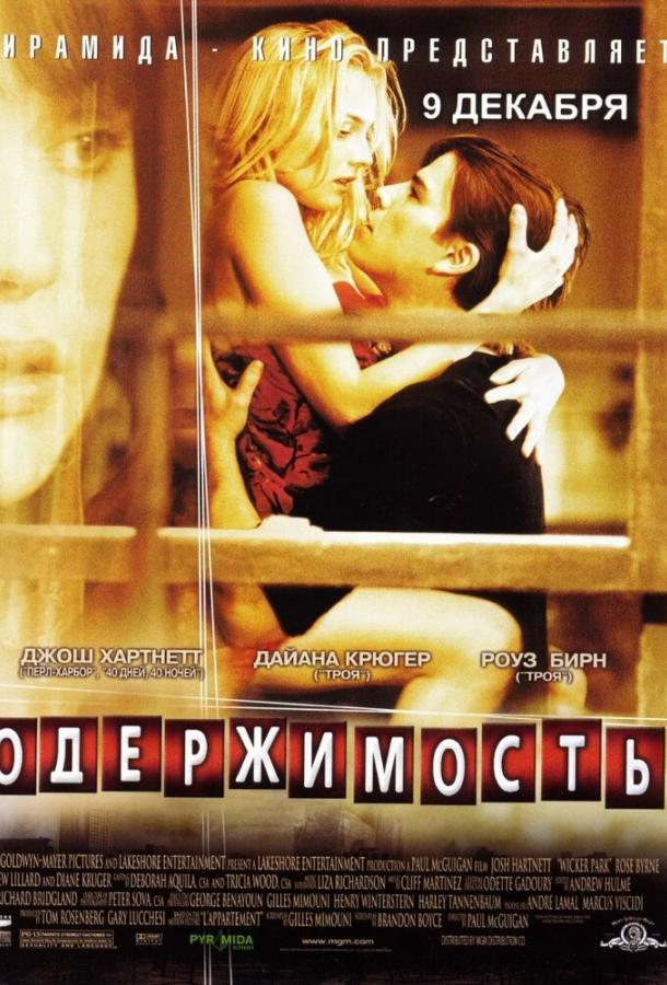 Фильм Одержимость 2004 года смотреть онлайн с Роуз Бирн и Дайан Крюгер